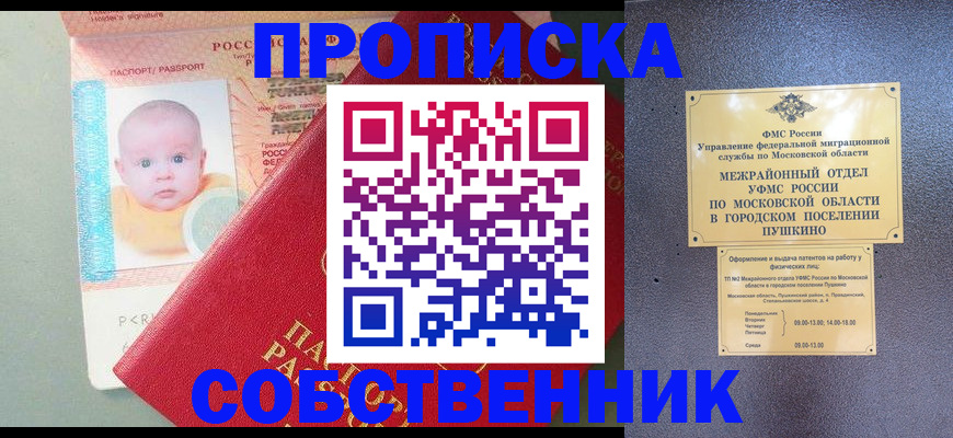 временная регистрация в Котовске