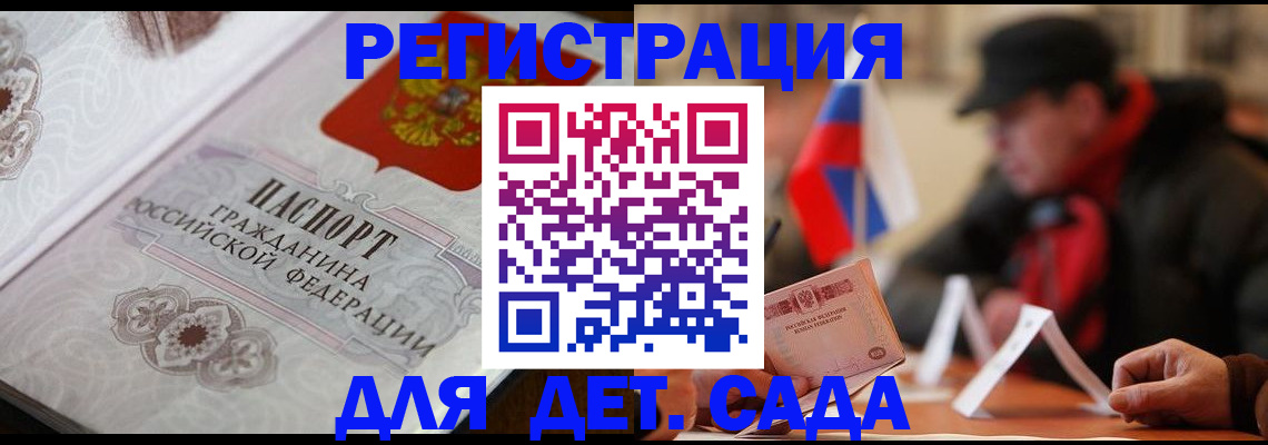 прописка штамп в Котовске