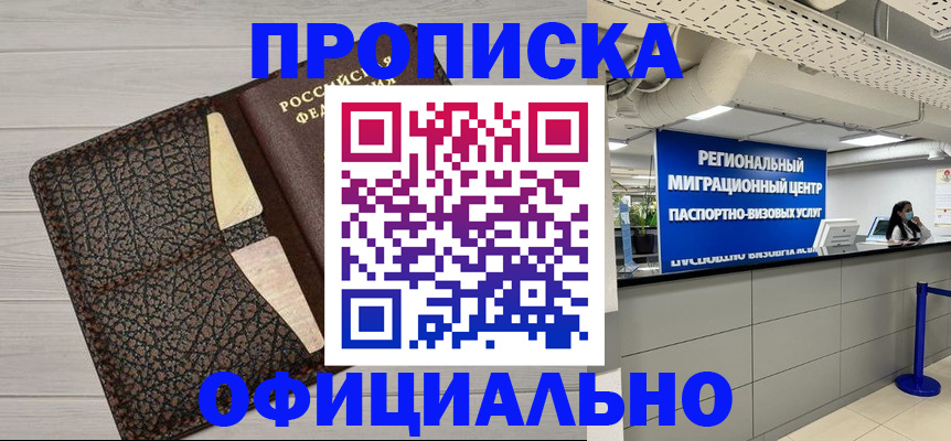 прописка для военкомата в Котовске