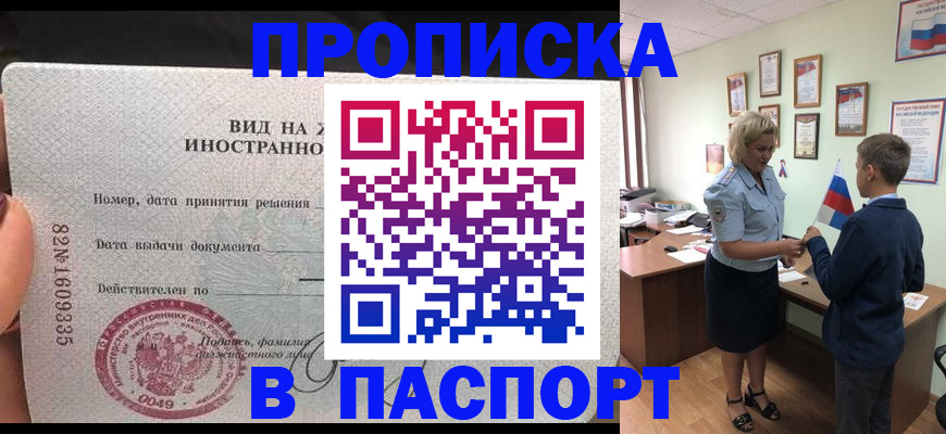временная регистрация адрес в Котовске