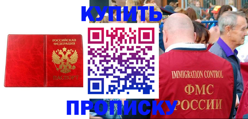 прописка законно в Котовске