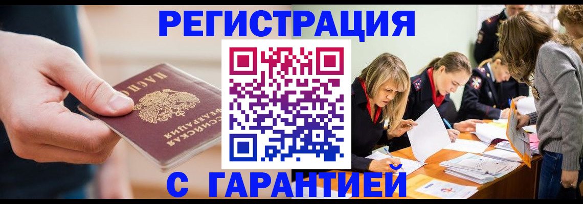 прописка паспорт в Котовске